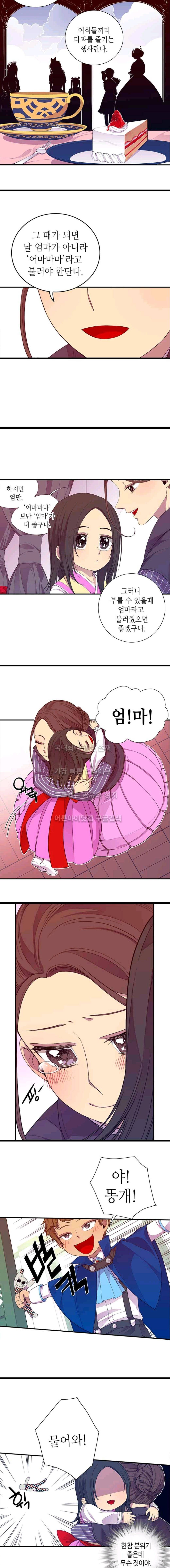 왕의 딸로 태어났다고 합니다 7화 3