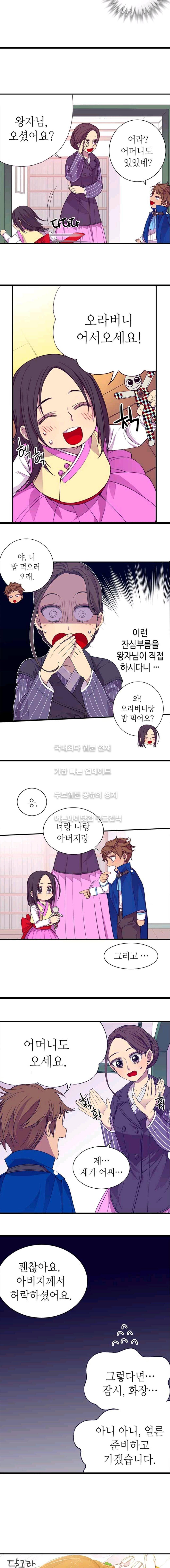 왕의 딸로 태어났다고 합니다 7화 4