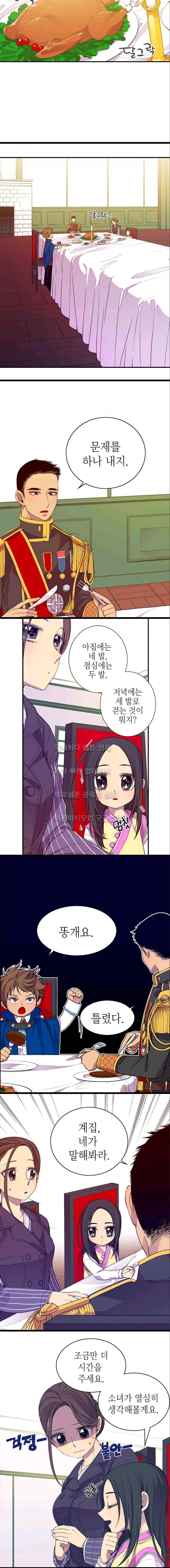 왕의 딸로 태어났다고 합니다 7화 5