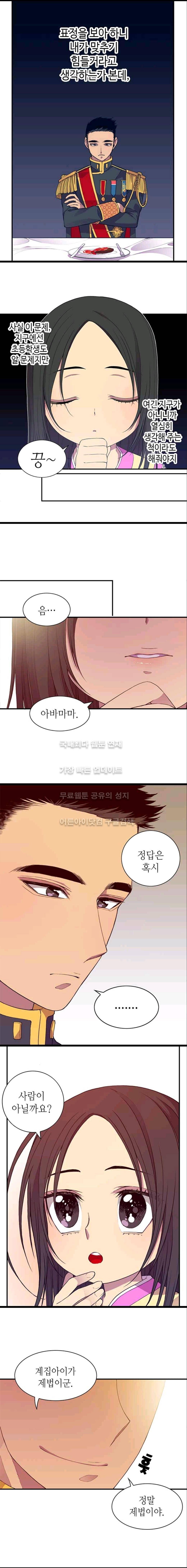 왕의 딸로 태어났다고 합니다 7화 6
