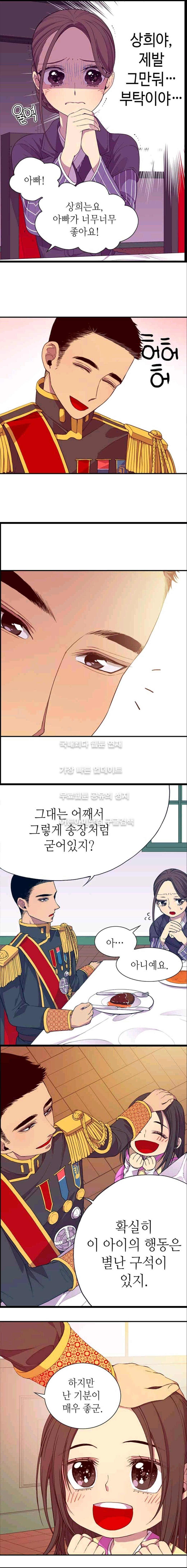 왕의 딸로 태어났다고 합니다 7화 8
