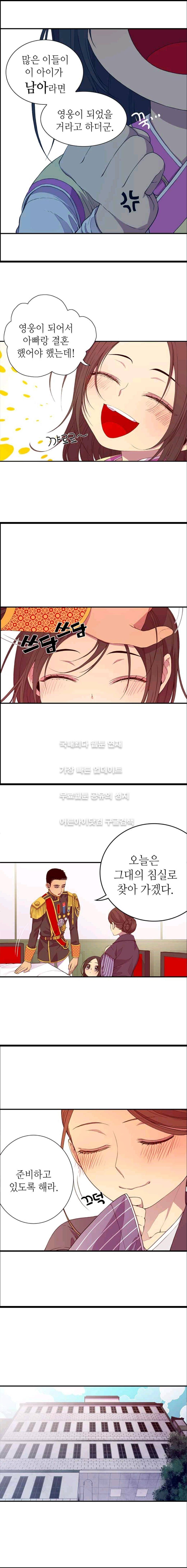 왕의 딸로 태어났다고 합니다 7화 9