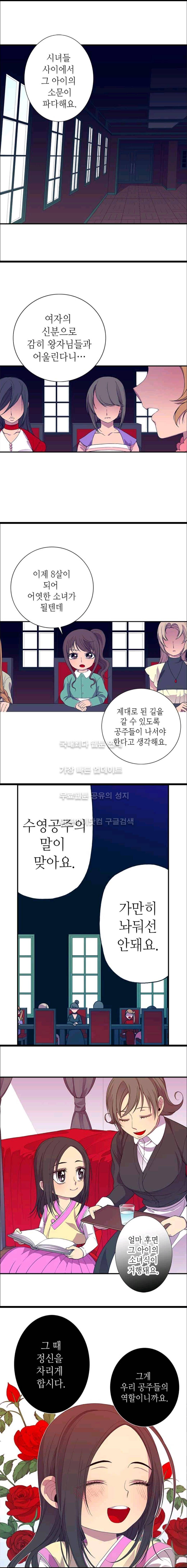 왕의 딸로 태어났다고 합니다 7화 10