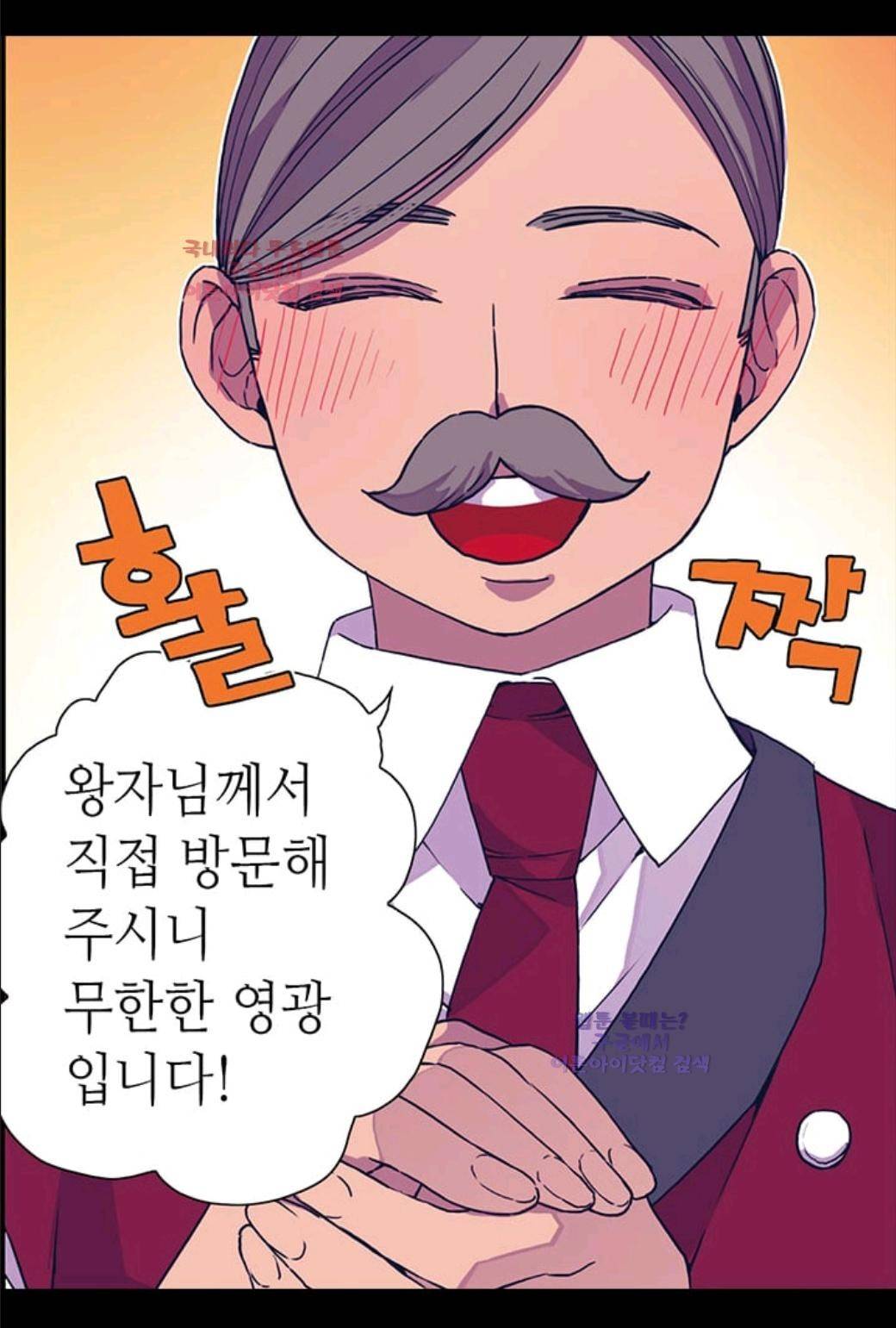왕의 딸로 태어났다고 합니다 17화 3