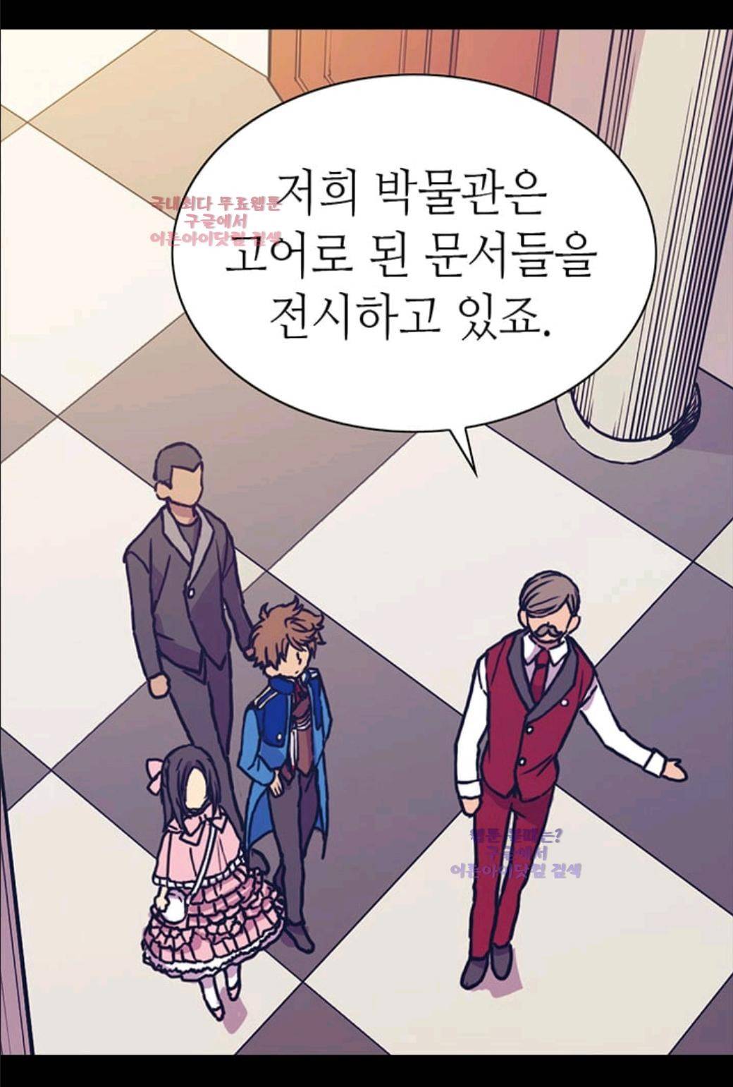 왕의 딸로 태어났다고 합니다 17화 4