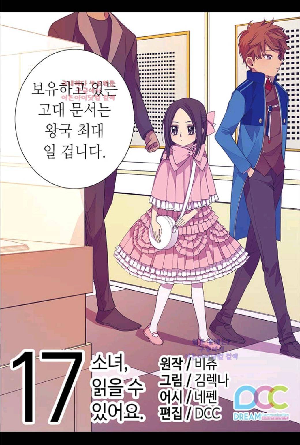 왕의 딸로 태어났다고 합니다 17화 5