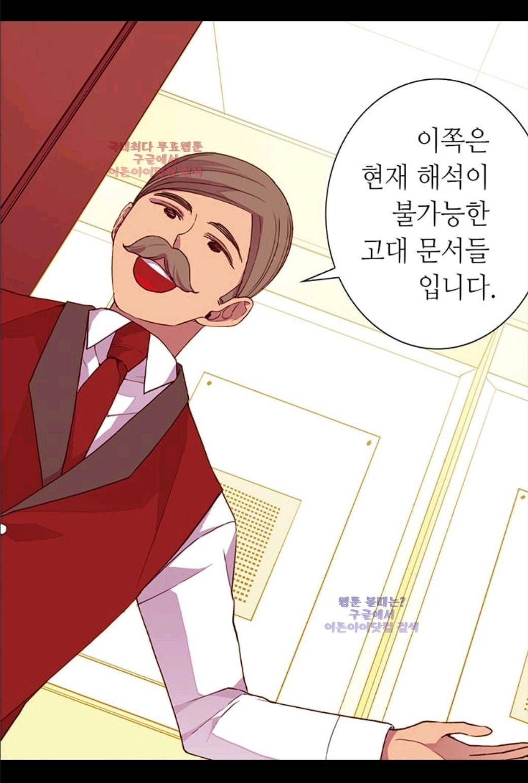 왕의 딸로 태어났다고 합니다 17화 6