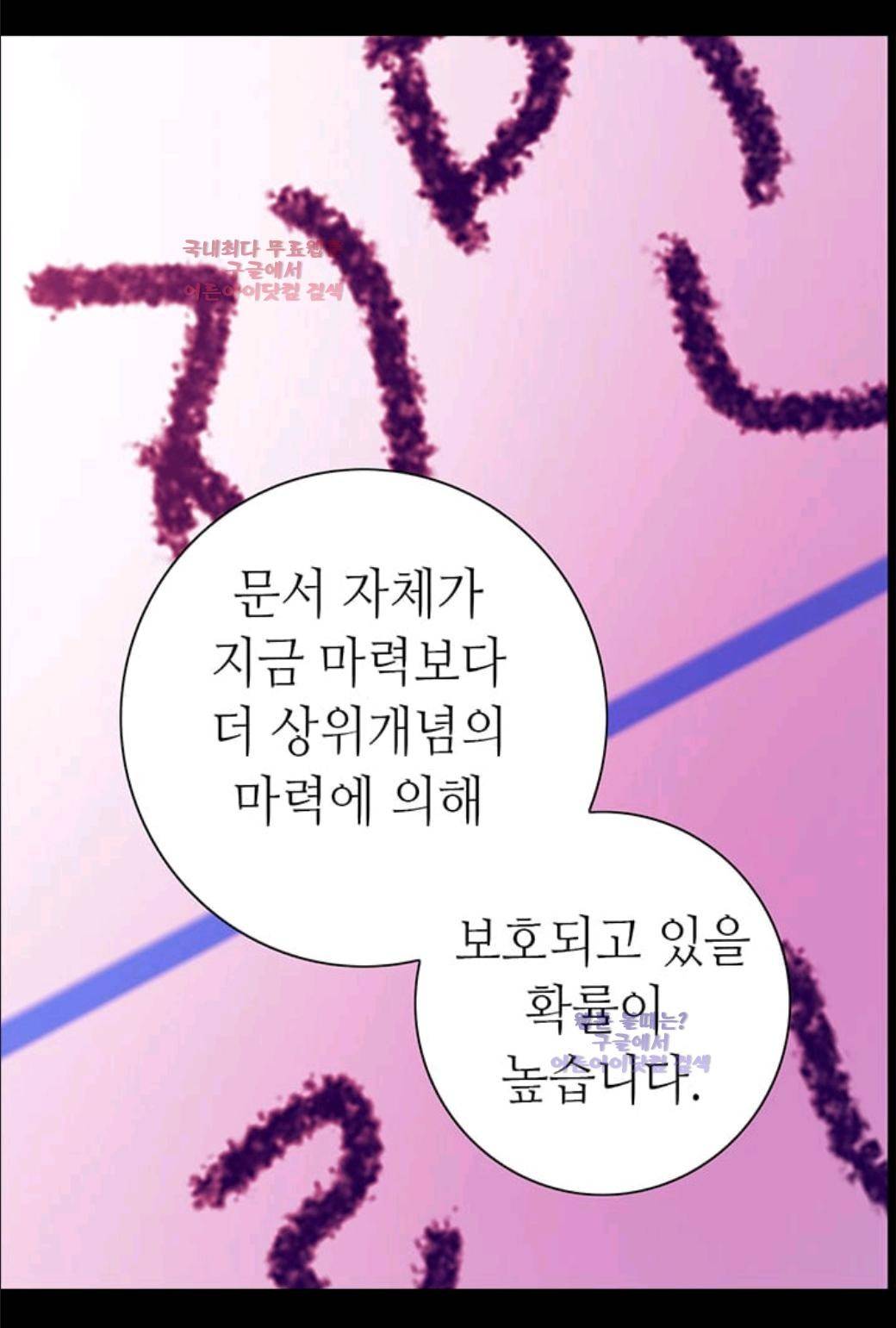 왕의 딸로 태어났다고 합니다 17화 10