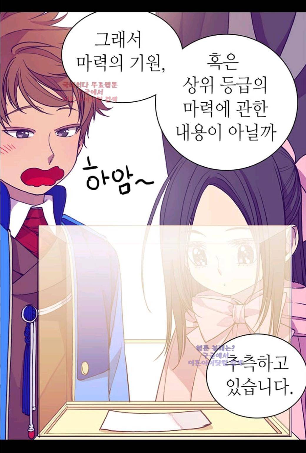 왕의 딸로 태어났다고 합니다 17화 11