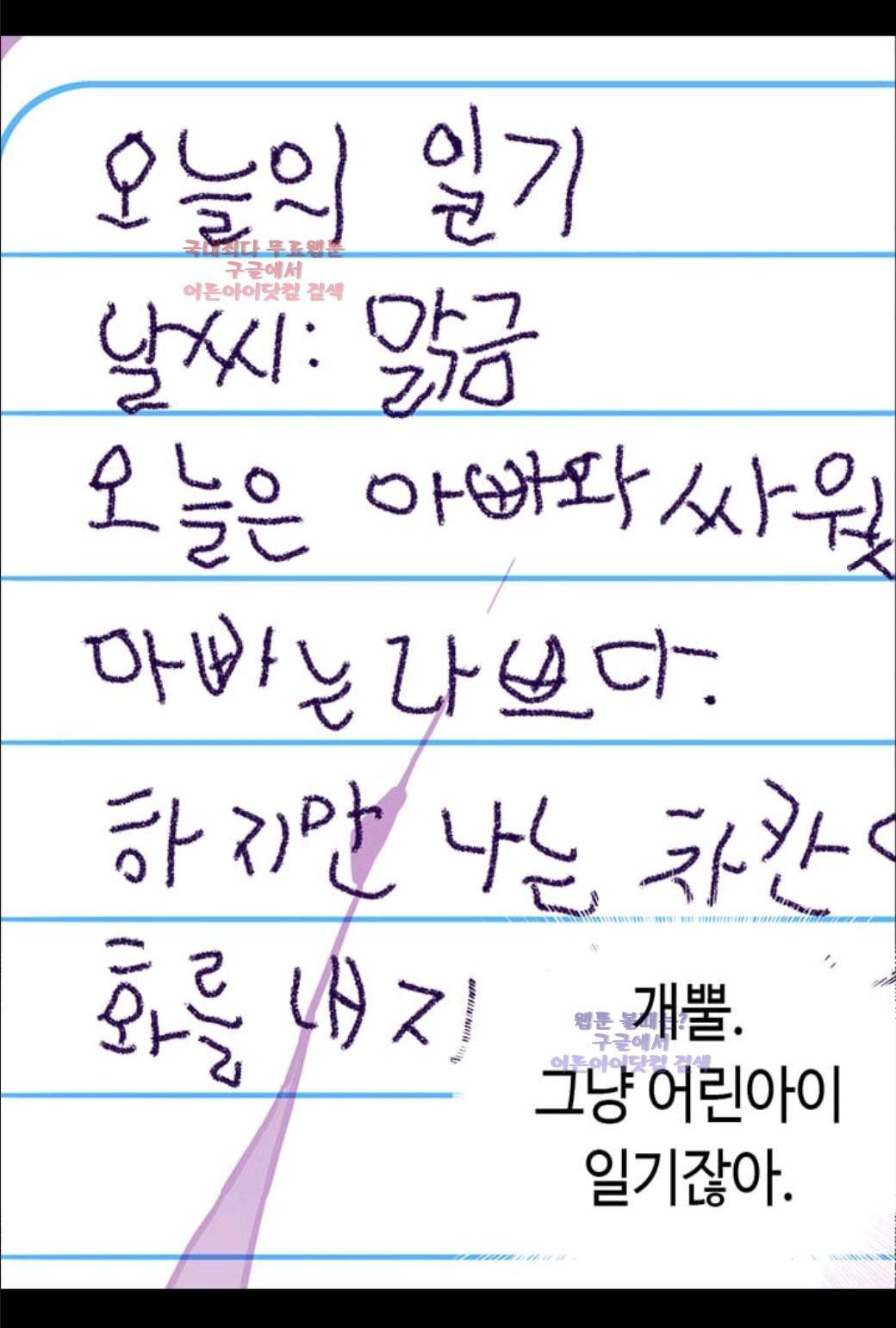 왕의 딸로 태어났다고 합니다 17화 12