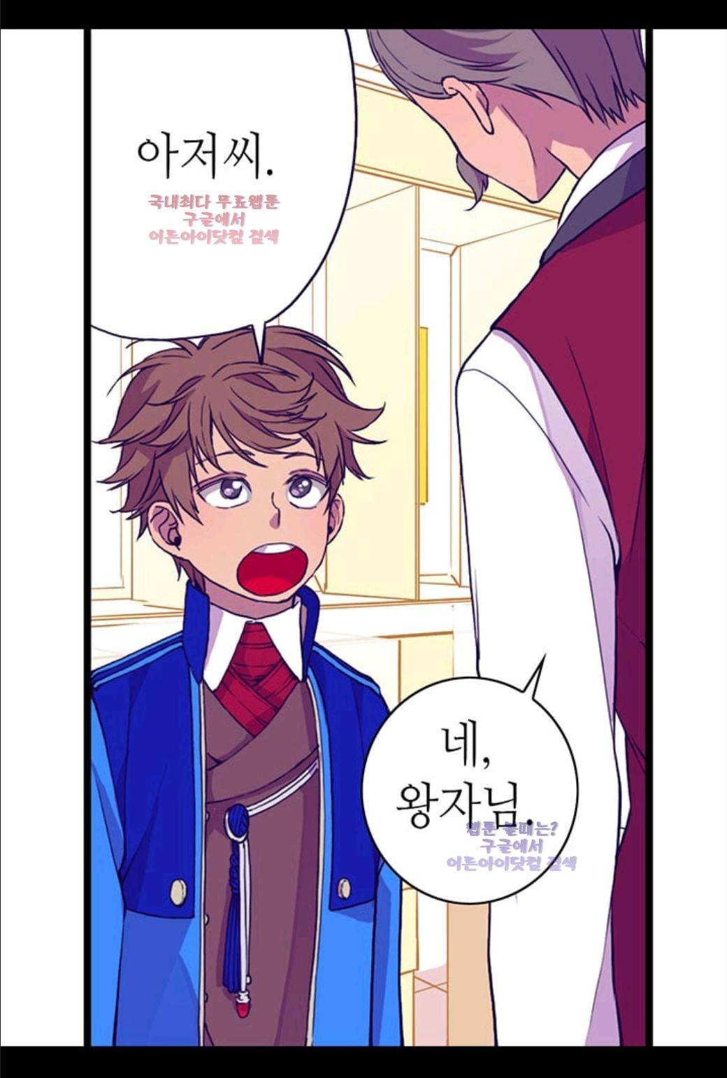 왕의 딸로 태어났다고 합니다 17화 13