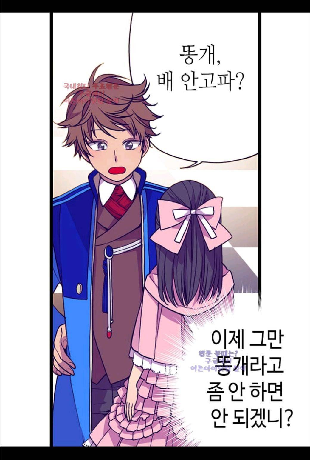 왕의 딸로 태어났다고 합니다 17화 15