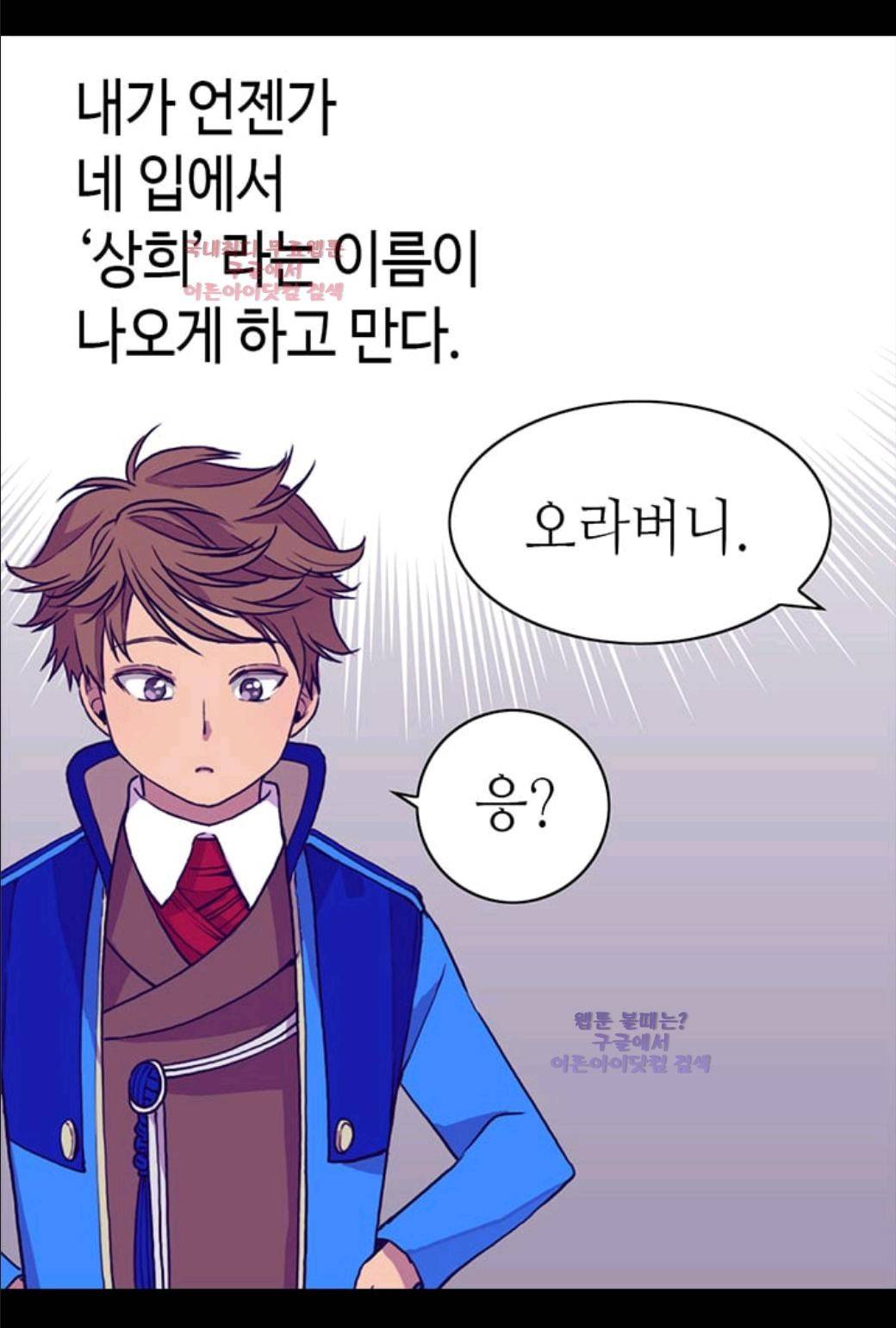 왕의 딸로 태어났다고 합니다 17화 16