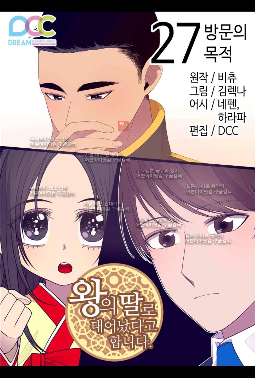 왕의 딸로 태어났다고 합니다 27화 1