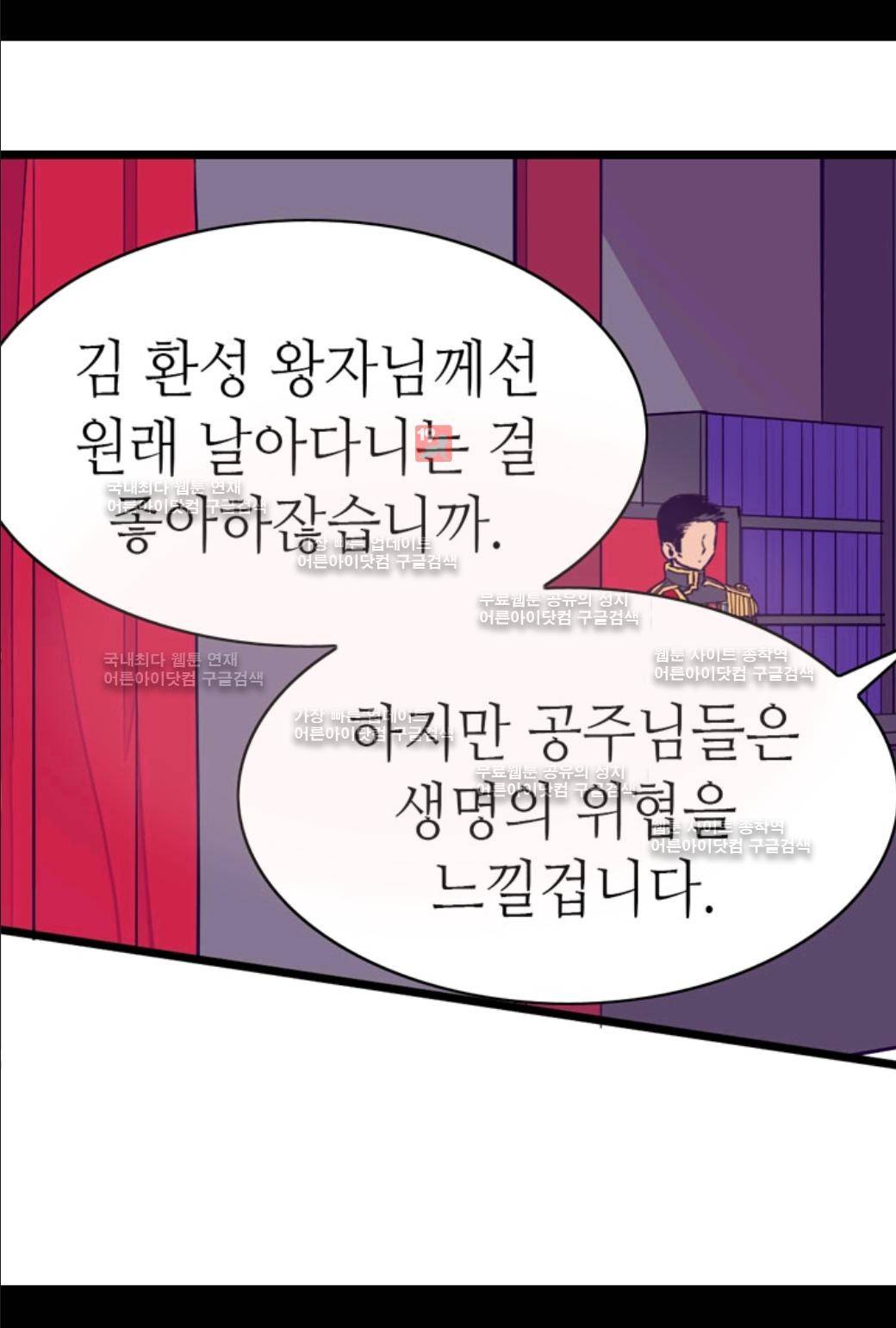 왕의 딸로 태어났다고 합니다 27화 2