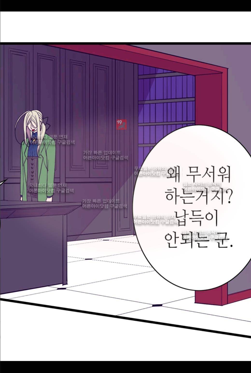 왕의 딸로 태어났다고 합니다 27화 3