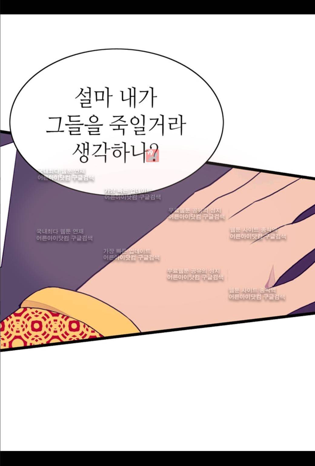 왕의 딸로 태어났다고 합니다 27화 4