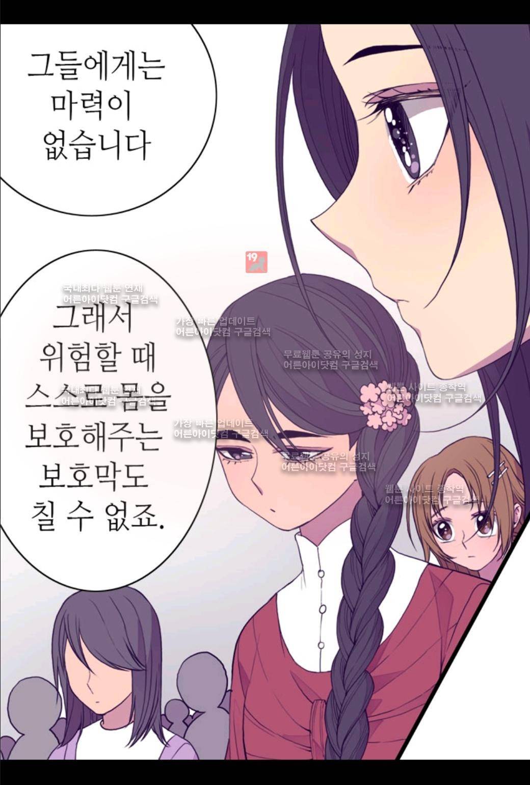 왕의 딸로 태어났다고 합니다 27화 5
