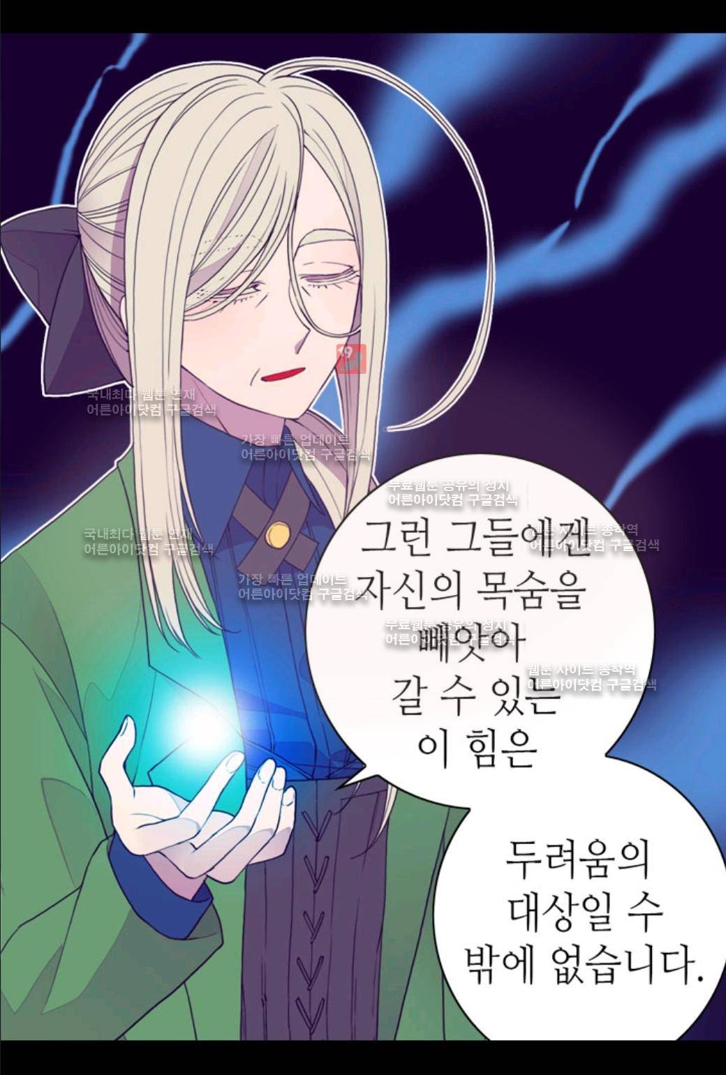 왕의 딸로 태어났다고 합니다 27화 6