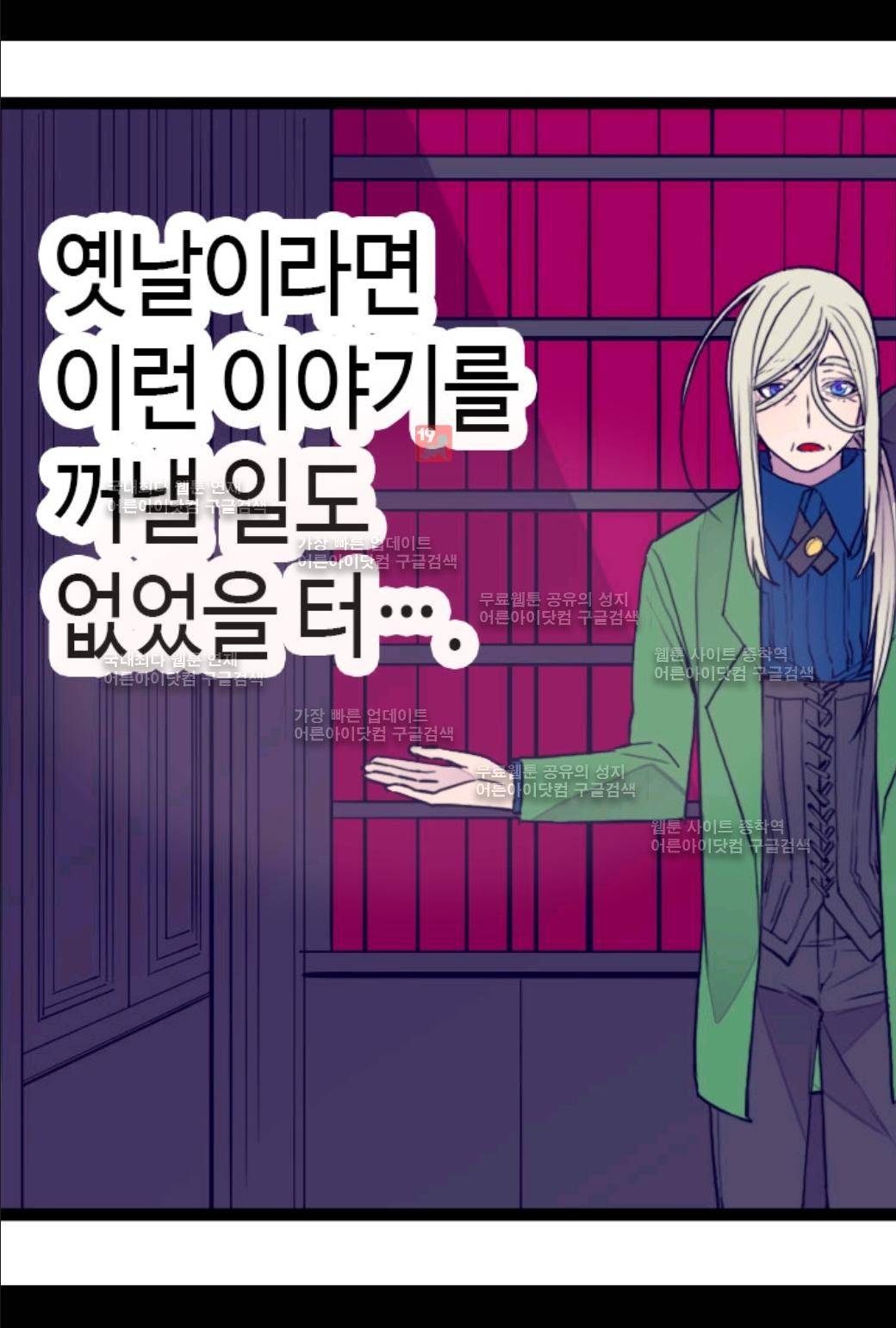 왕의 딸로 태어났다고 합니다 27화 9