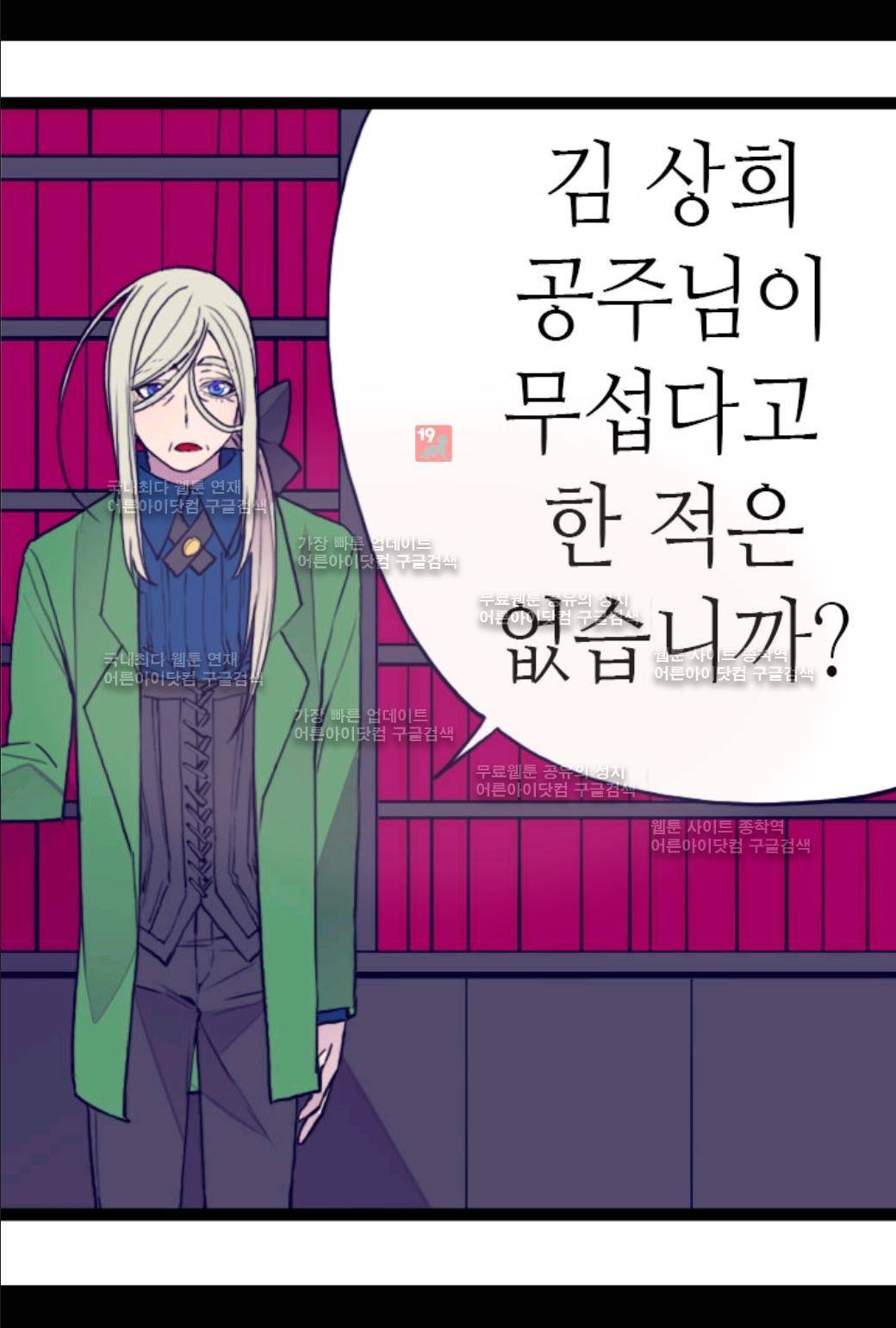 왕의 딸로 태어났다고 합니다 27화 10