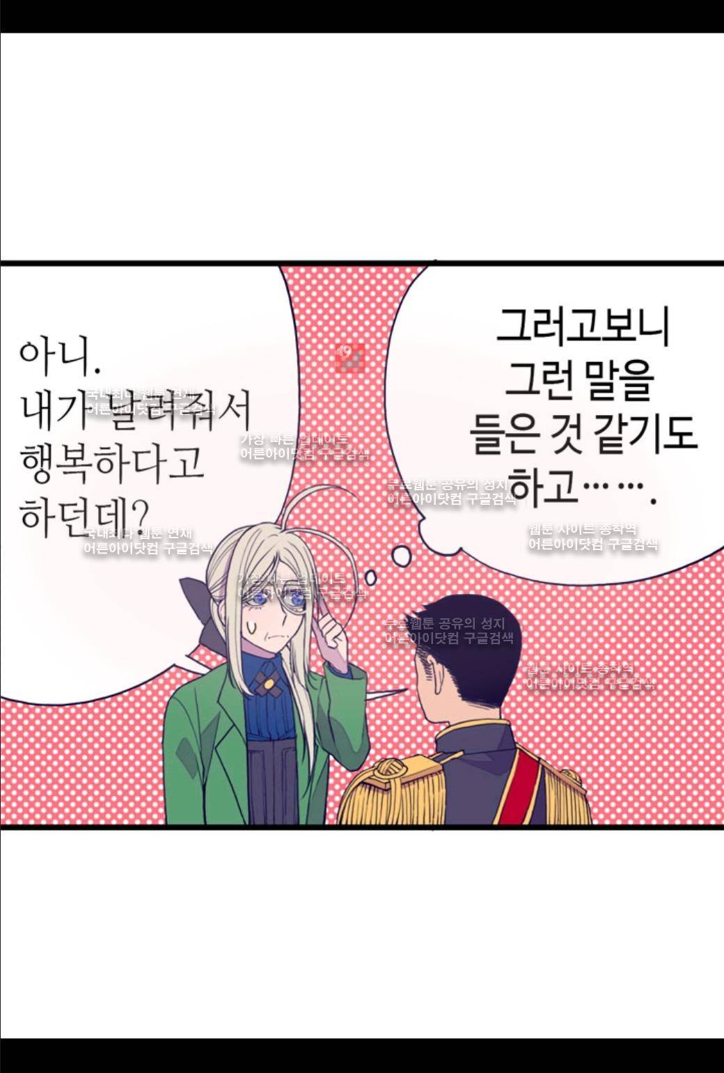 왕의 딸로 태어났다고 합니다 27화 11