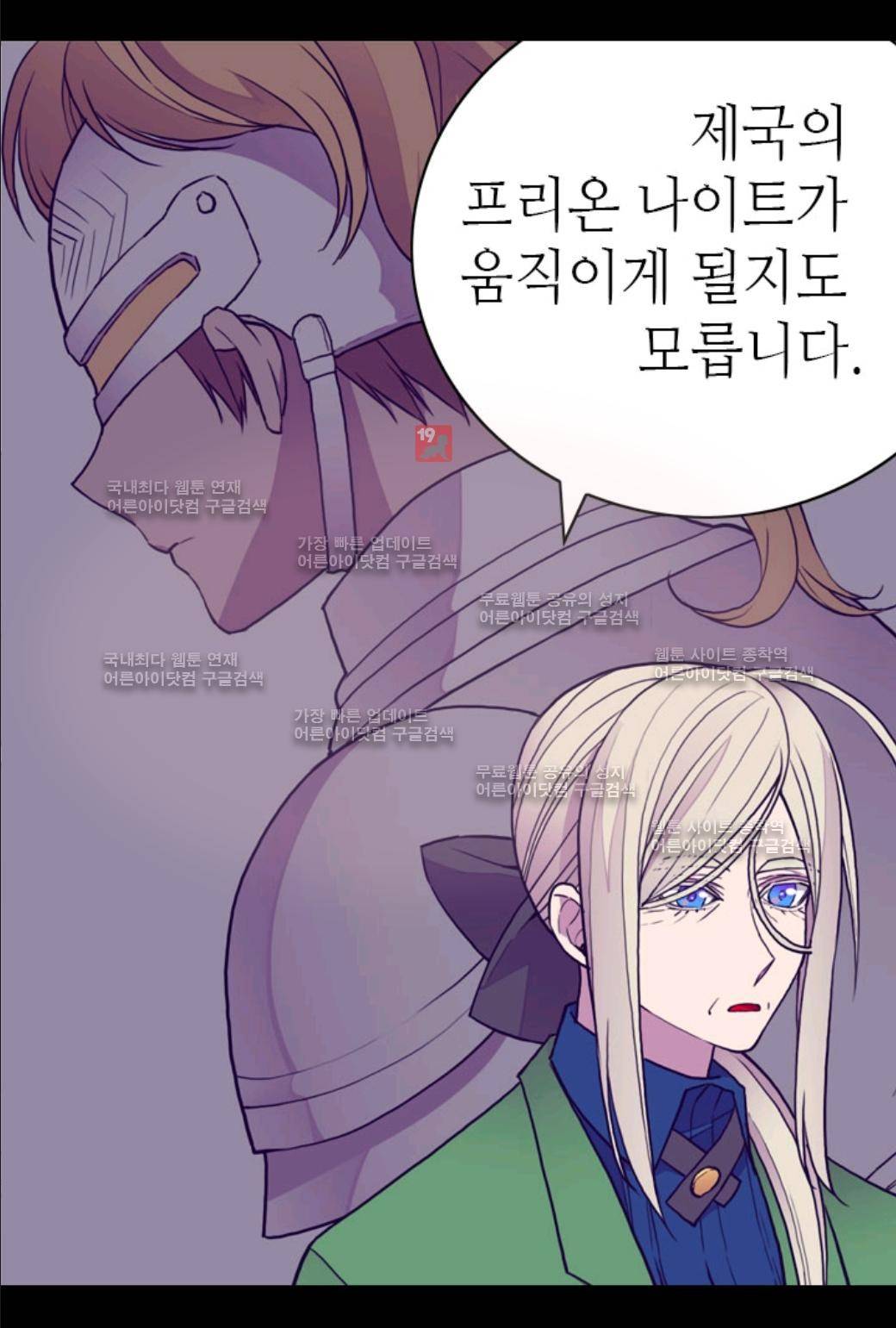 왕의 딸로 태어났다고 합니다 37화 1