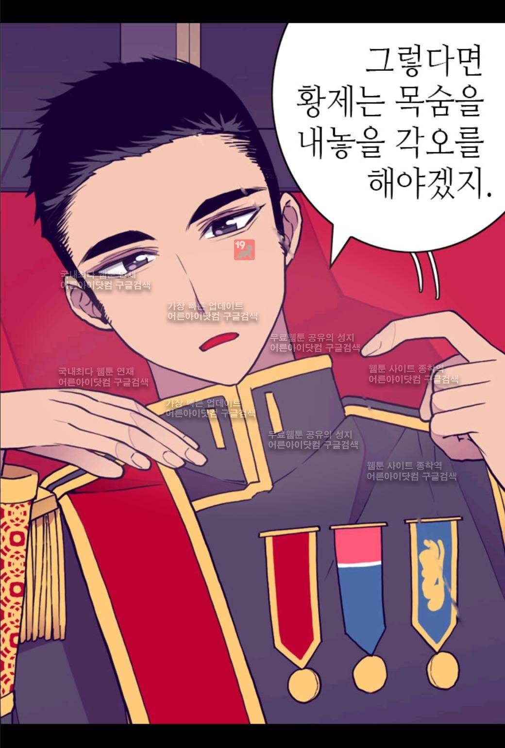 왕의 딸로 태어났다고 합니다 37화 2