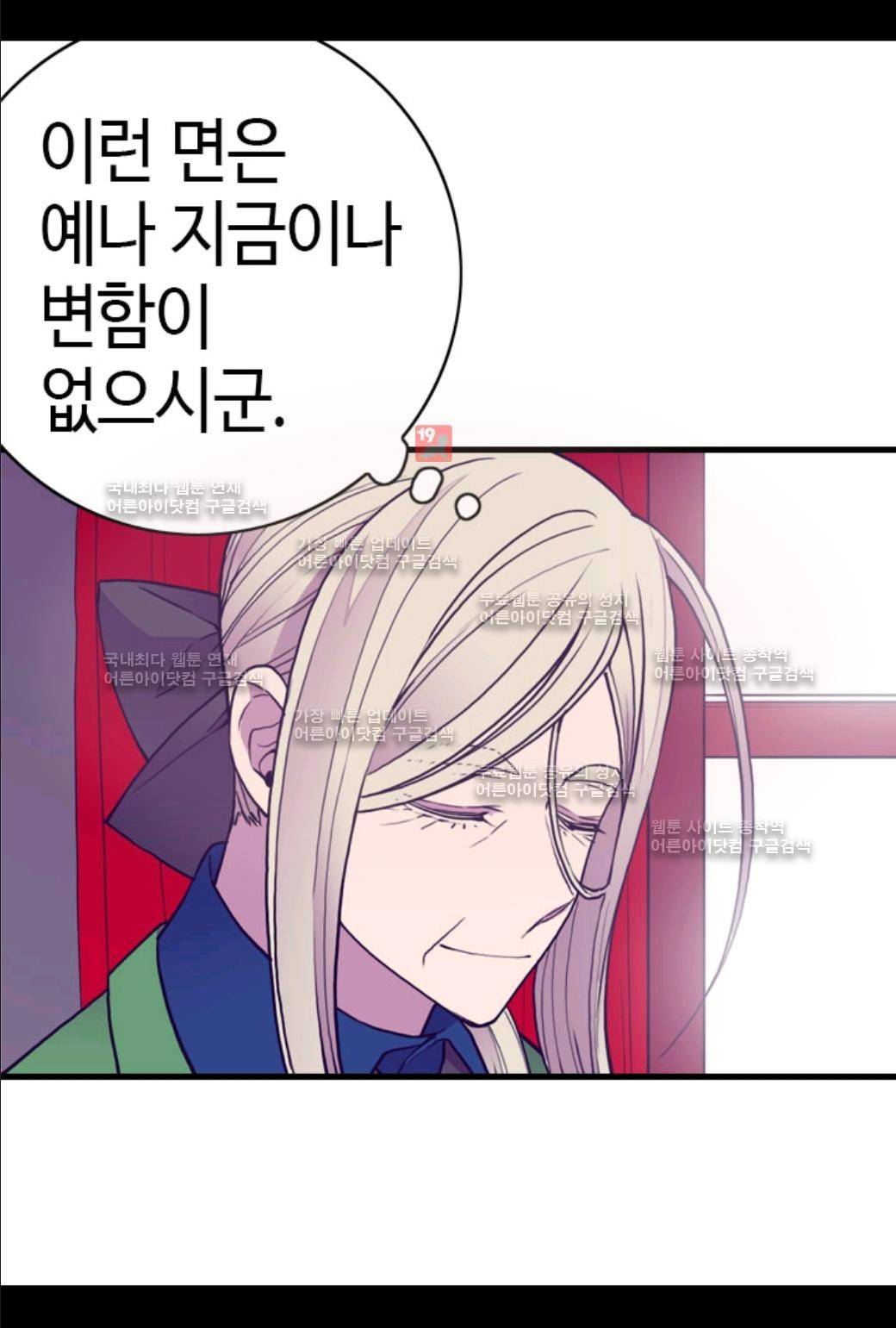 왕의 딸로 태어났다고 합니다 37화 3