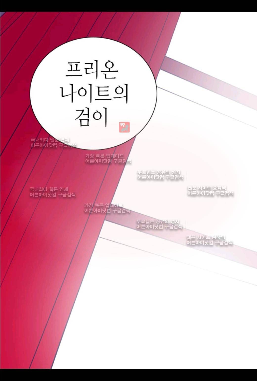 왕의 딸로 태어났다고 합니다 37화 4