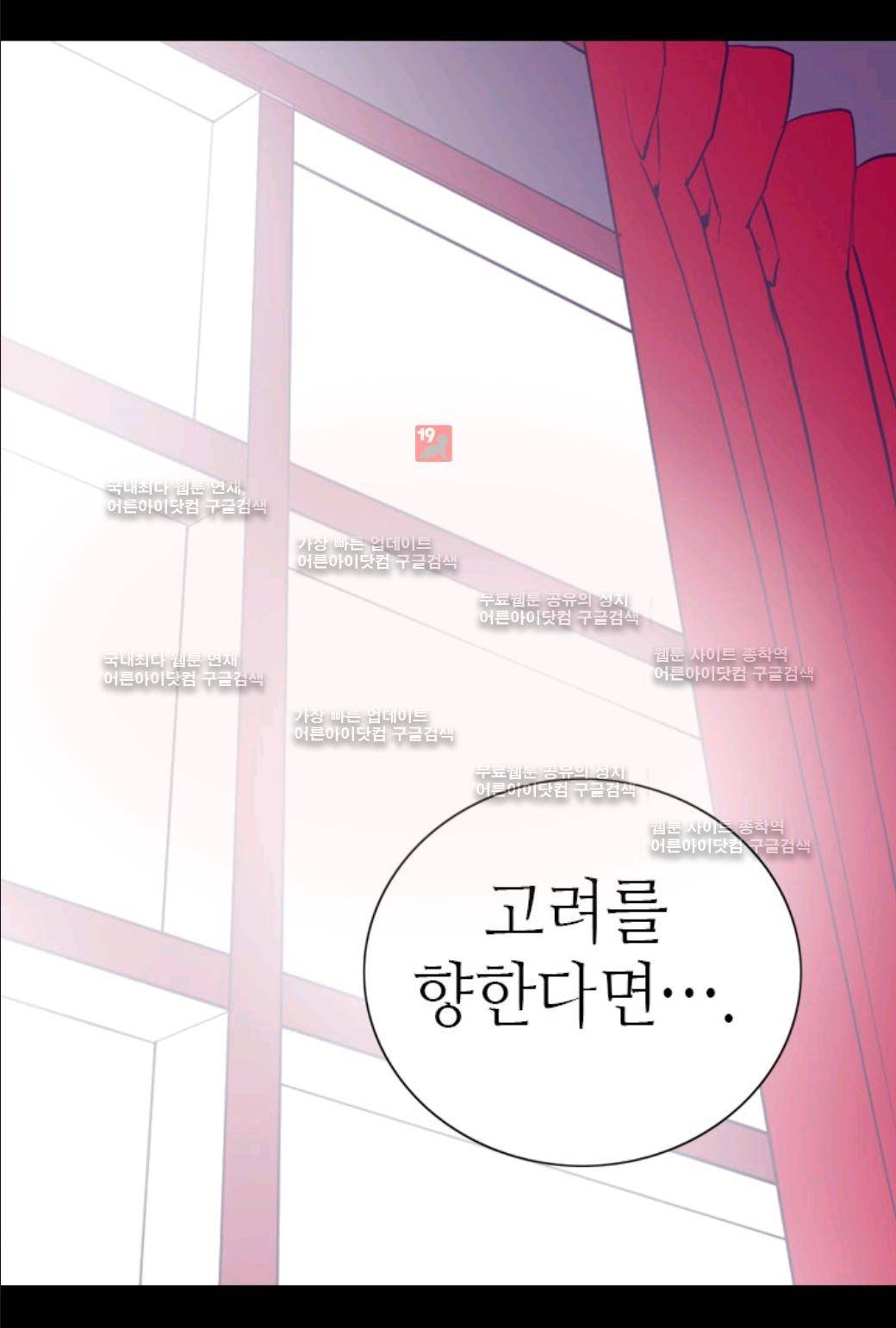 왕의 딸로 태어났다고 합니다 37화 5