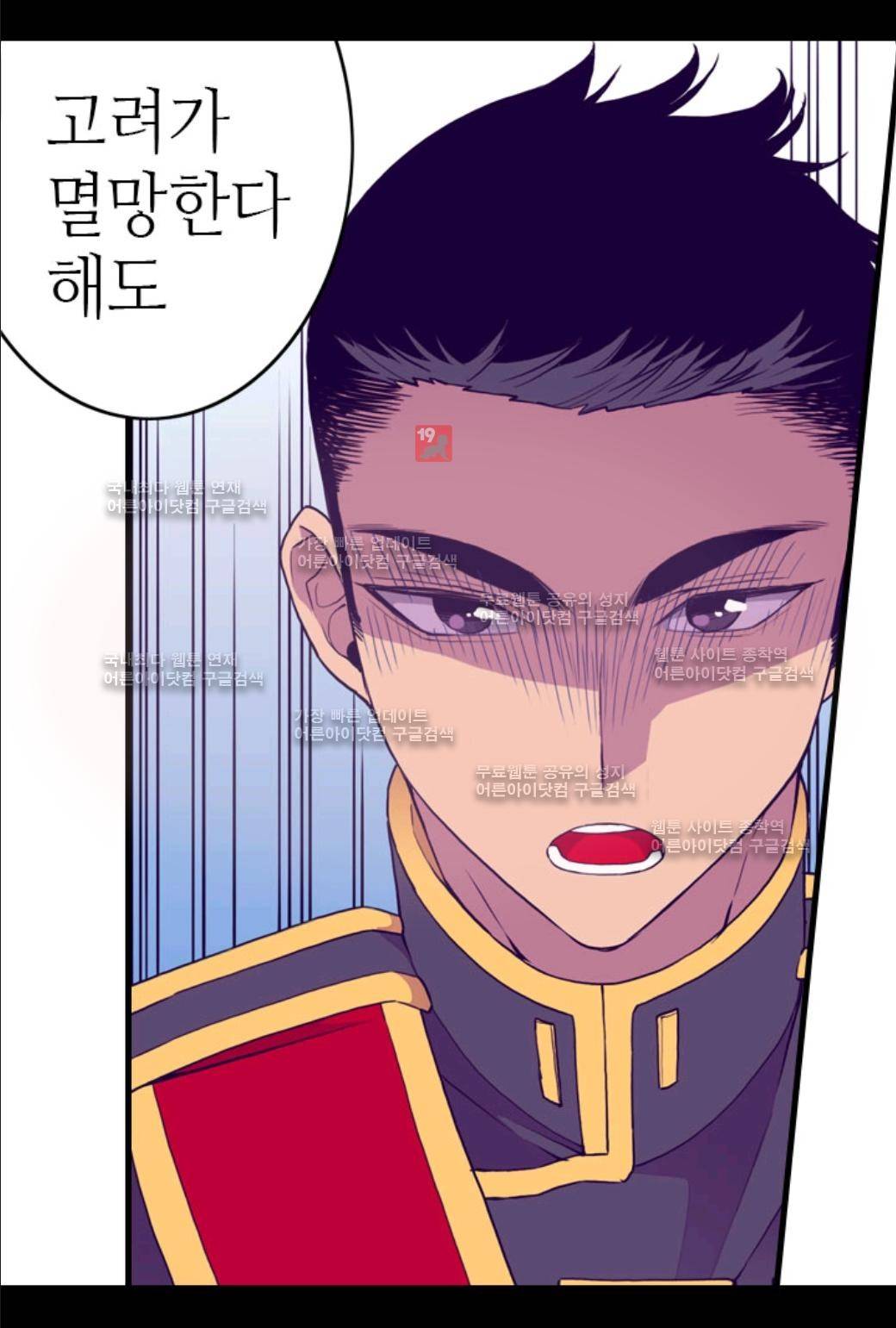 왕의 딸로 태어났다고 합니다 37화 7
