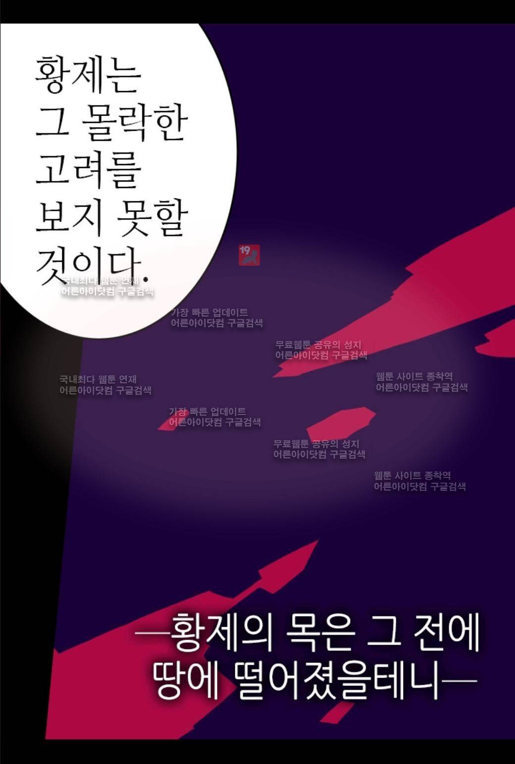 왕의 딸로 태어났다고 합니다 37화 8