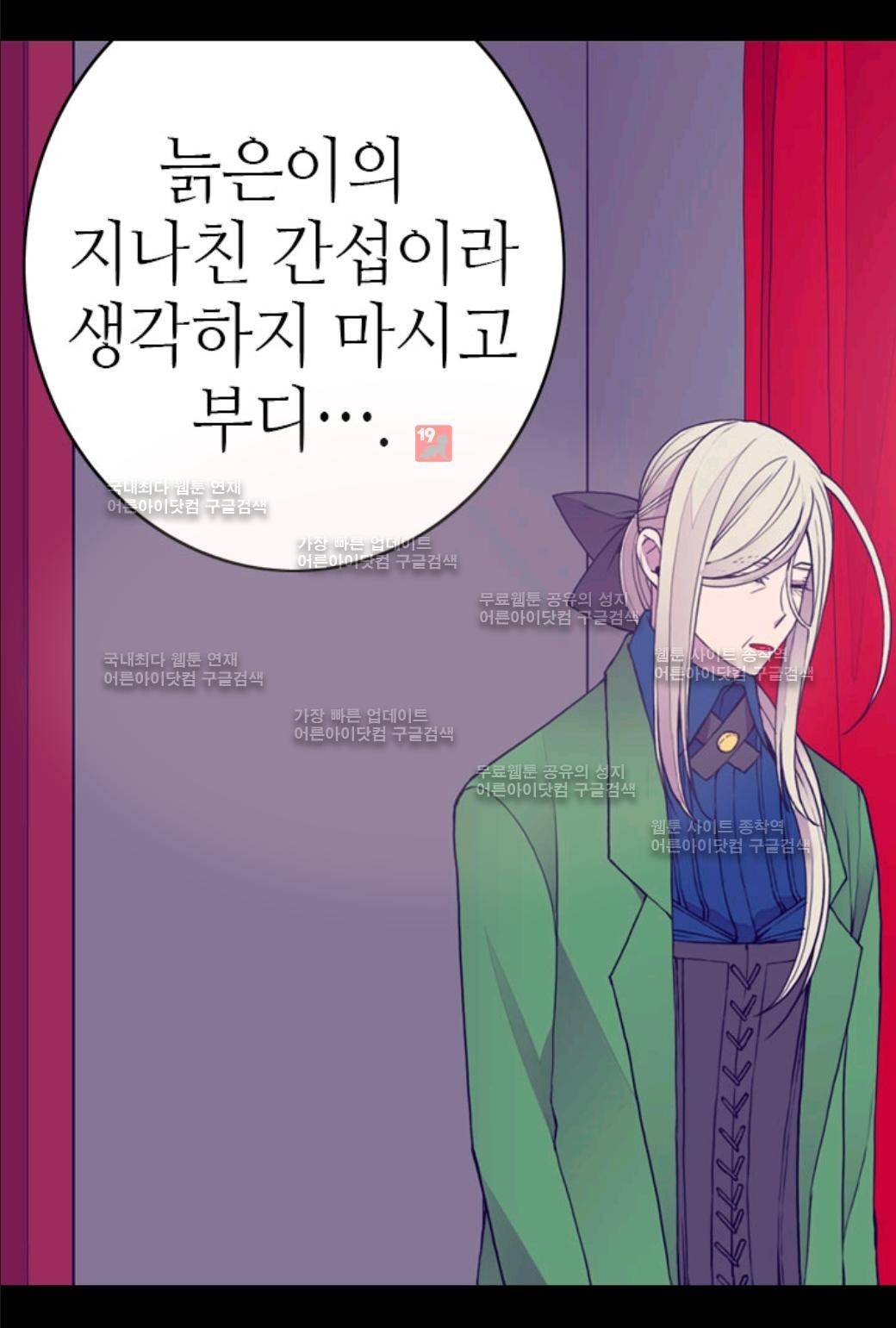왕의 딸로 태어났다고 합니다 37화 11