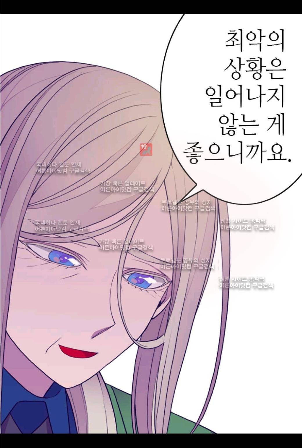 왕의 딸로 태어났다고 합니다 37화 12