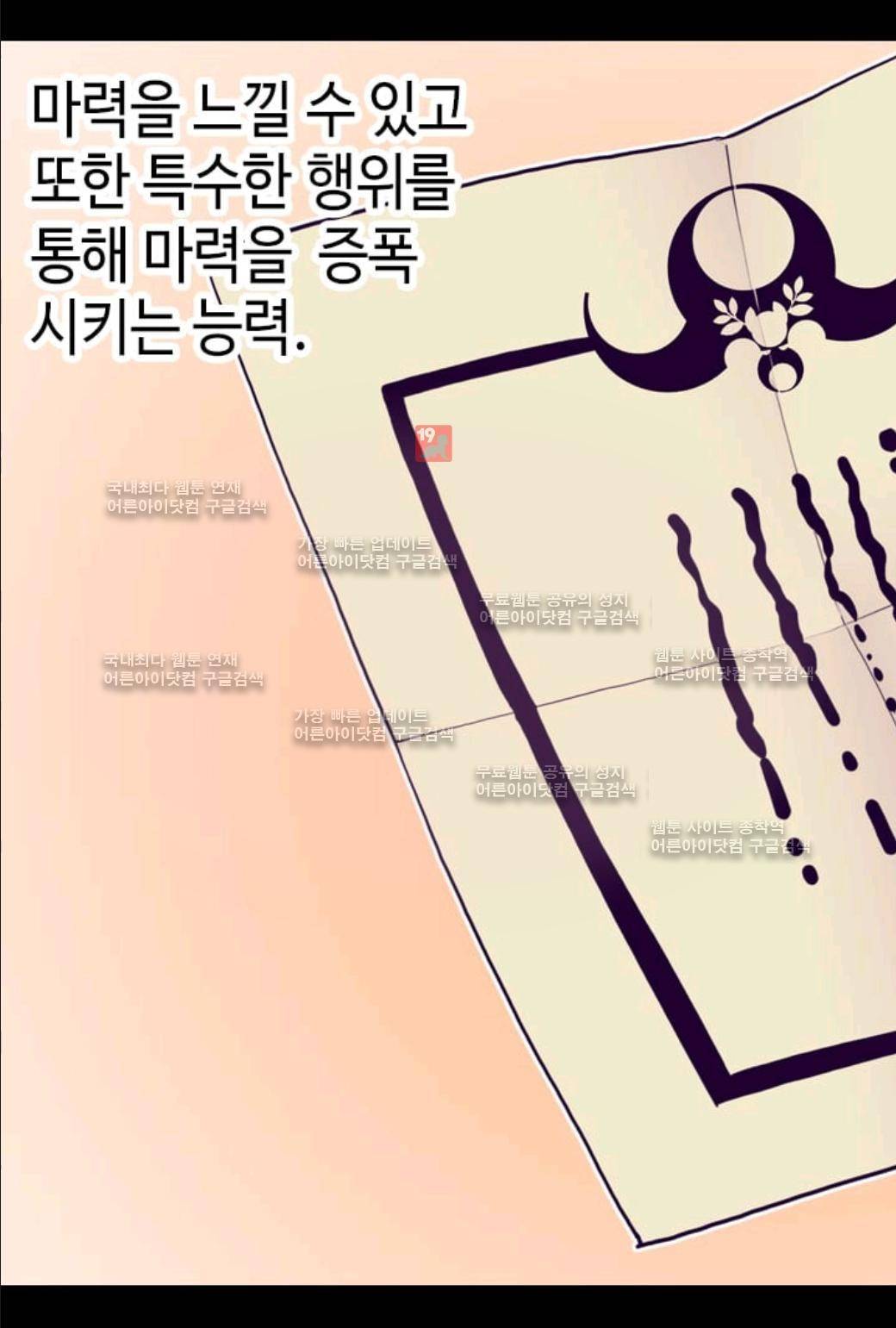 왕의 딸로 태어났다고 합니다 47화 1