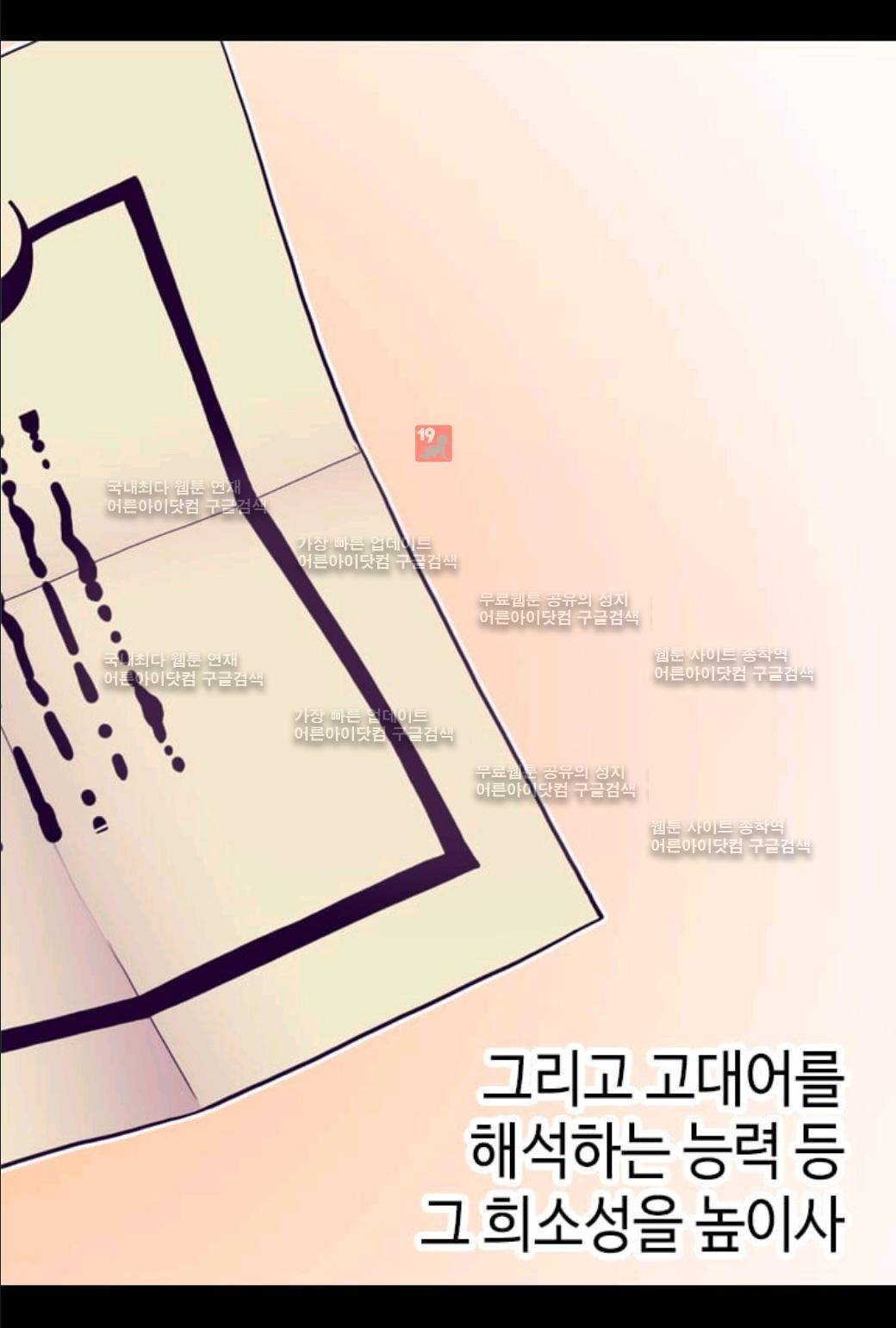 왕의 딸로 태어났다고 합니다 47화 2
