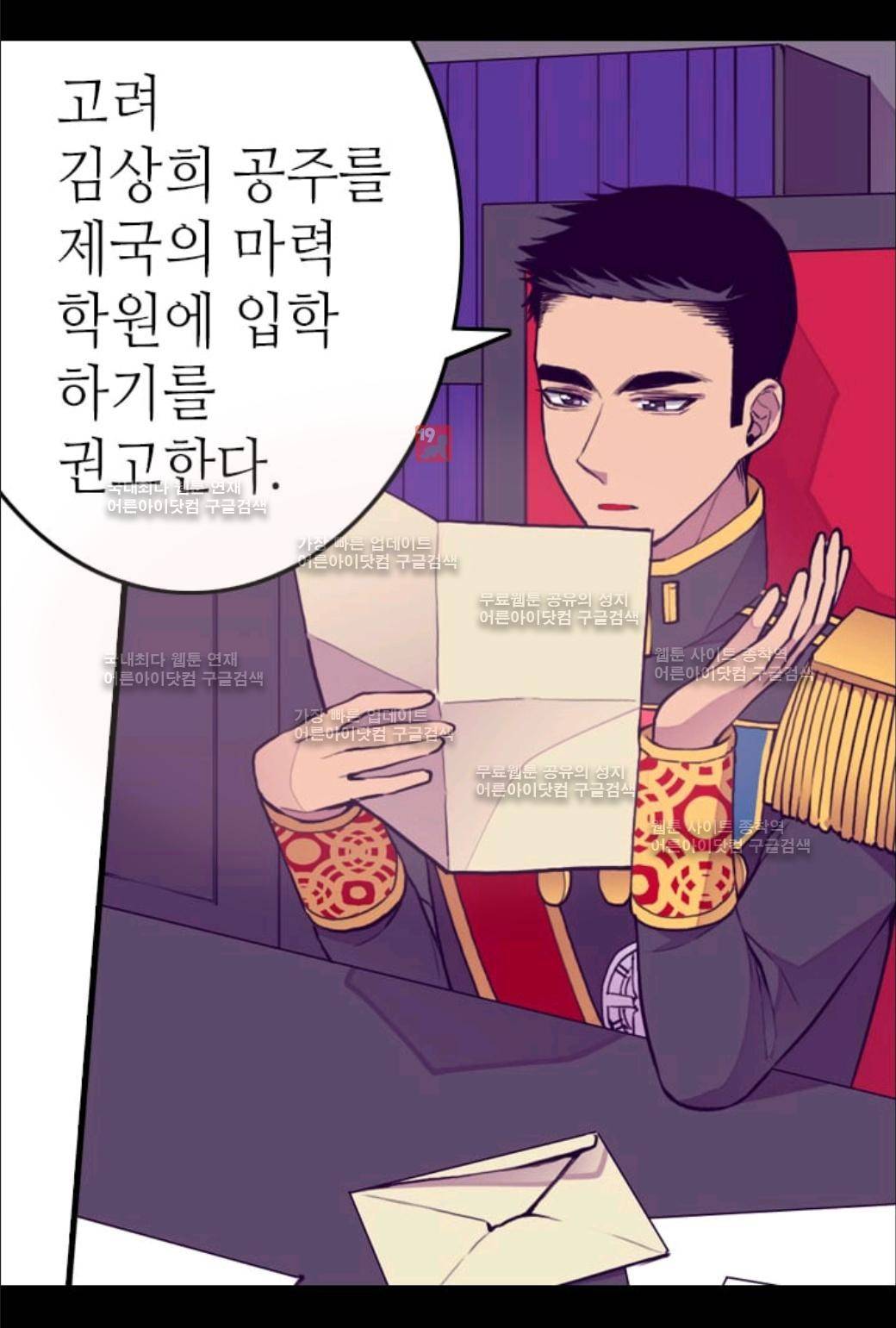 왕의 딸로 태어났다고 합니다 47화 3