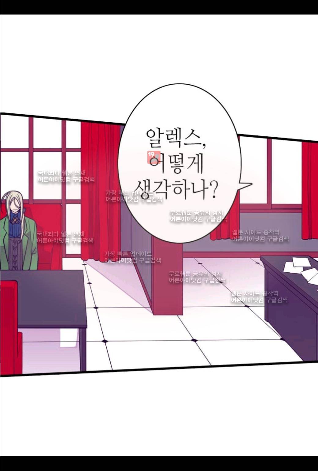 왕의 딸로 태어났다고 합니다 47화 5