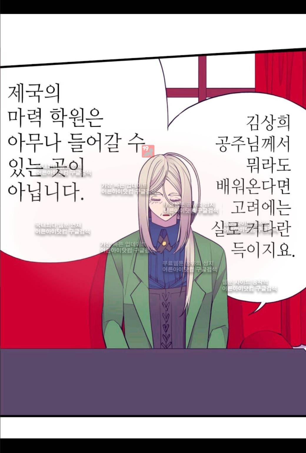 왕의 딸로 태어났다고 합니다 47화 6