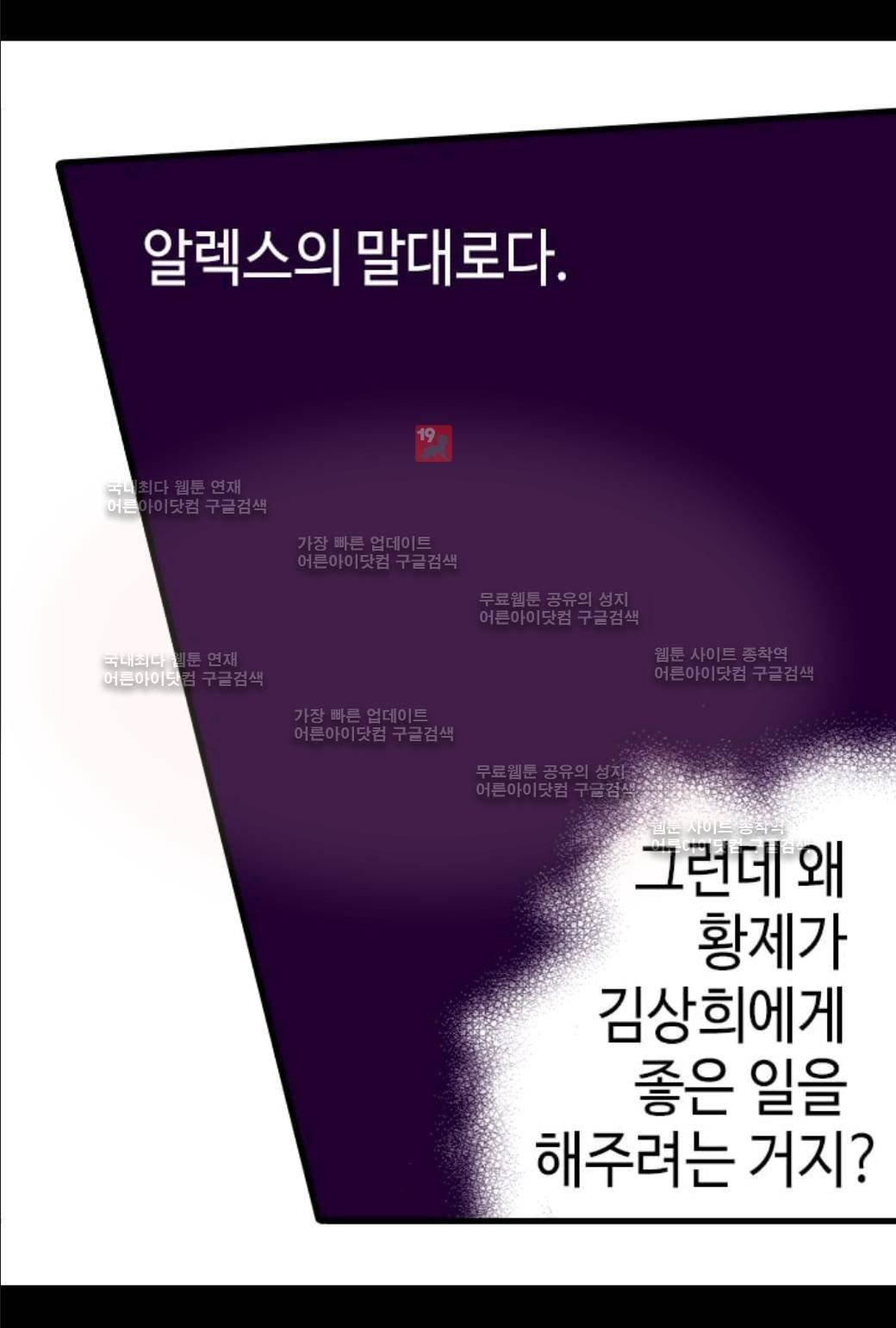 왕의 딸로 태어났다고 합니다 47화 7