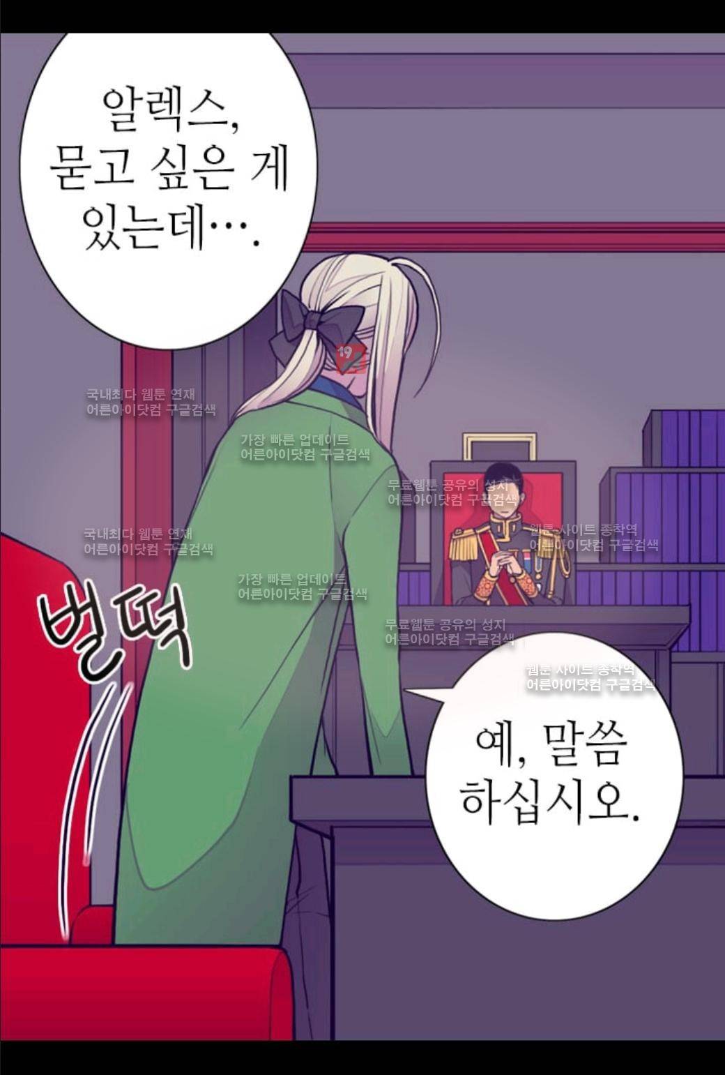 왕의 딸로 태어났다고 합니다 47화 11