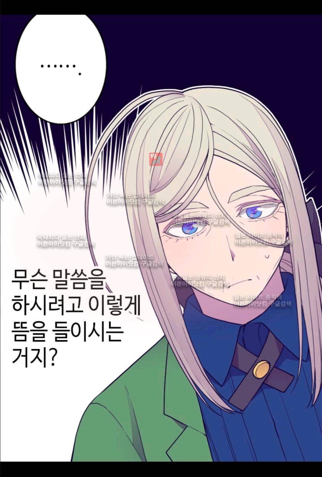 왕의 딸로 태어났다고 합니다 47화 12