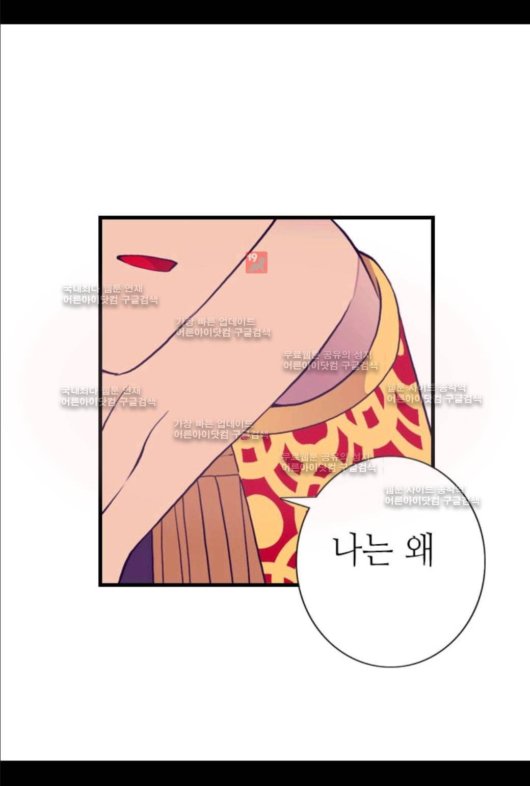왕의 딸로 태어났다고 합니다 47화 13