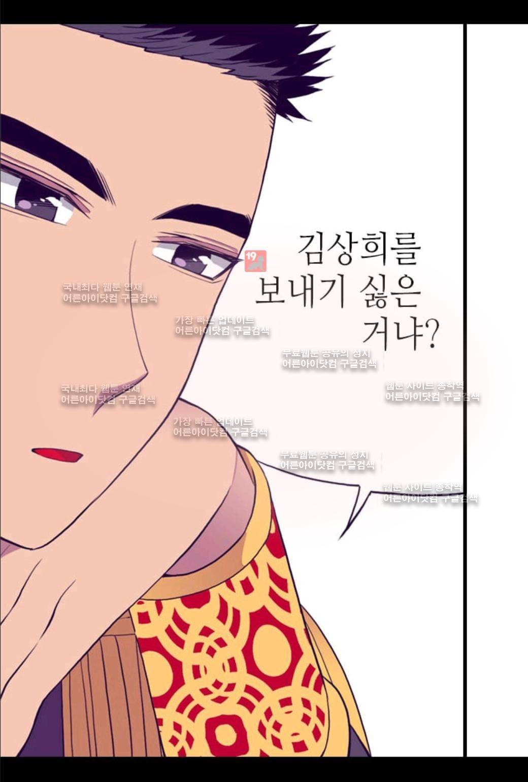 왕의 딸로 태어났다고 합니다 47화 14
