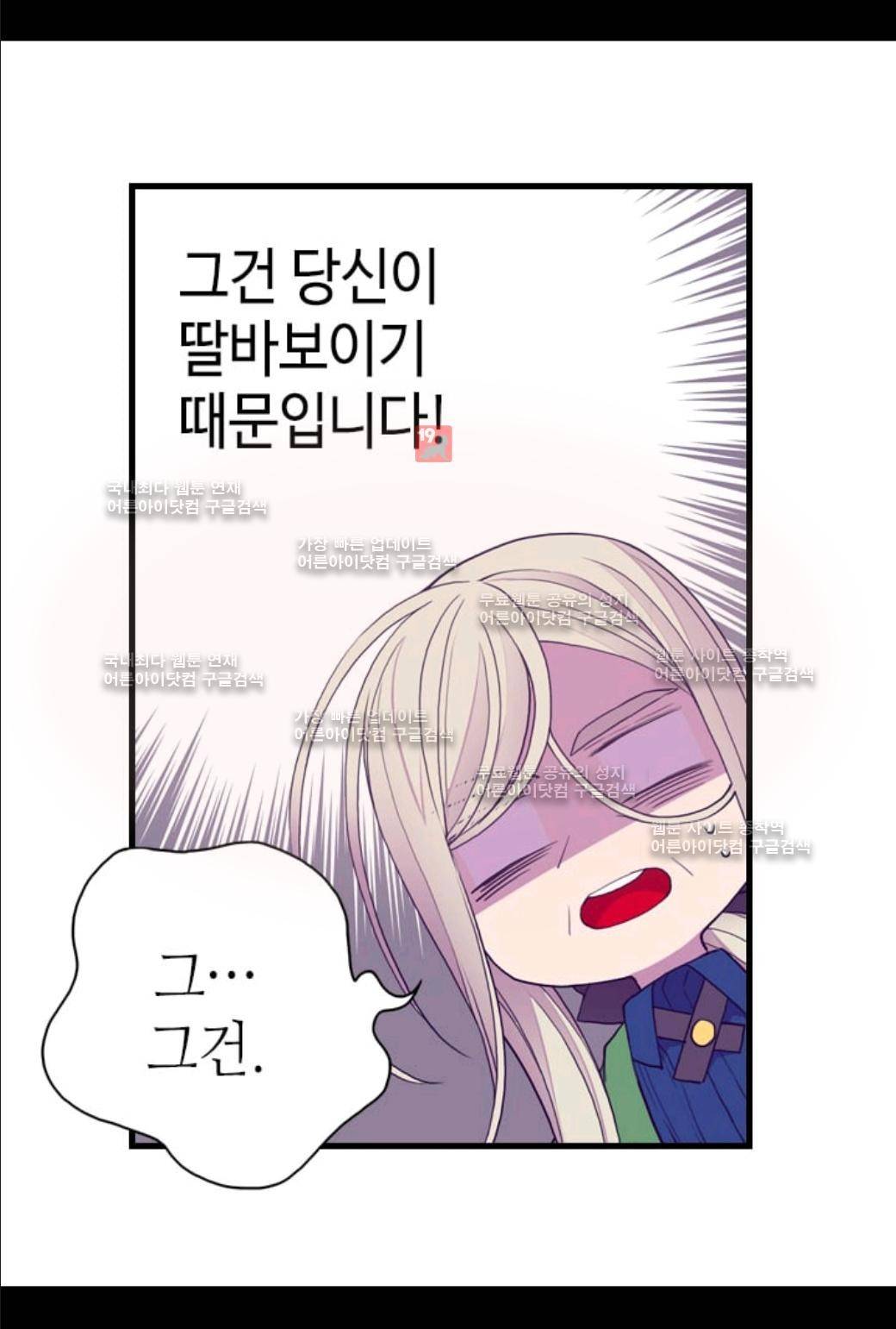 왕의 딸로 태어났다고 합니다 47화 15