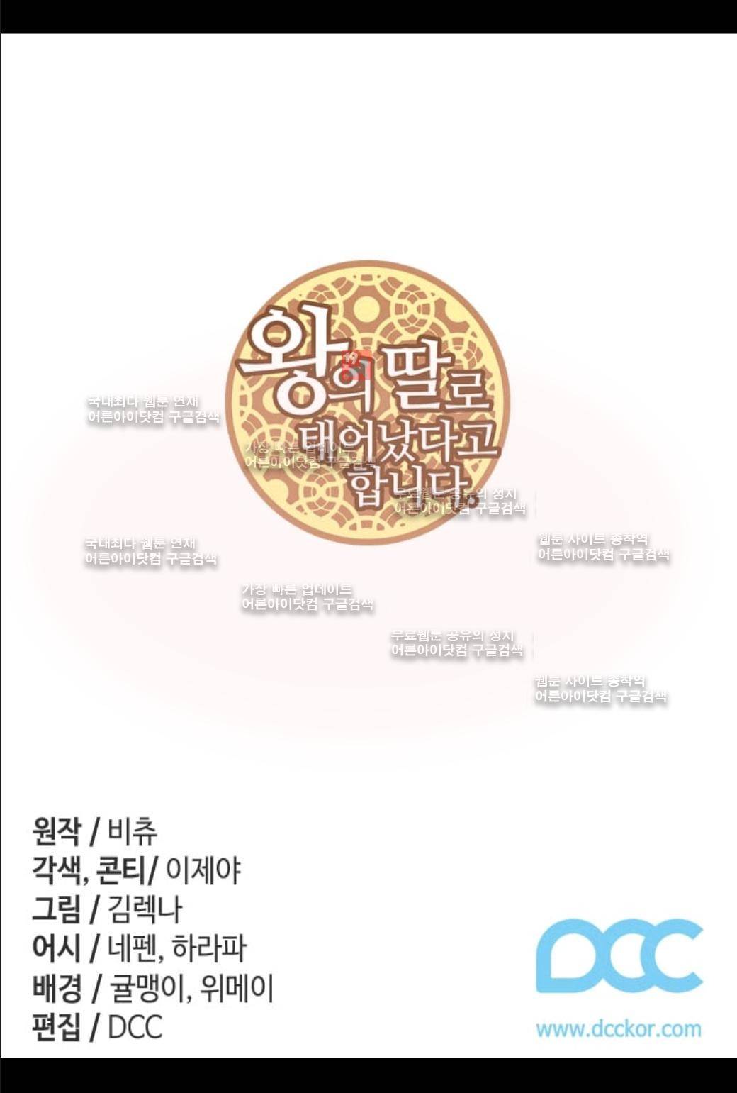 왕의 딸로 태어났다고 합니다 57화 2