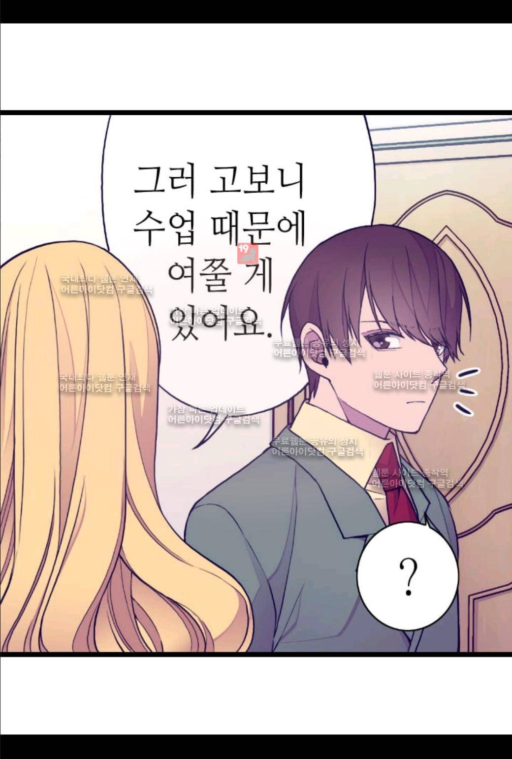 왕의 딸로 태어났다고 합니다 57화 9