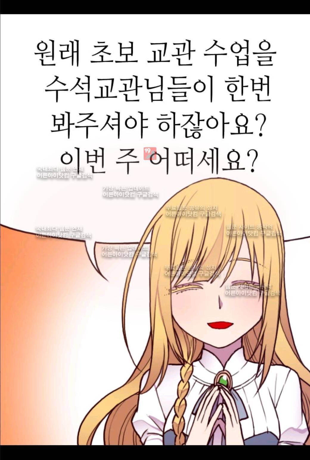 왕의 딸로 태어났다고 합니다 57화 10