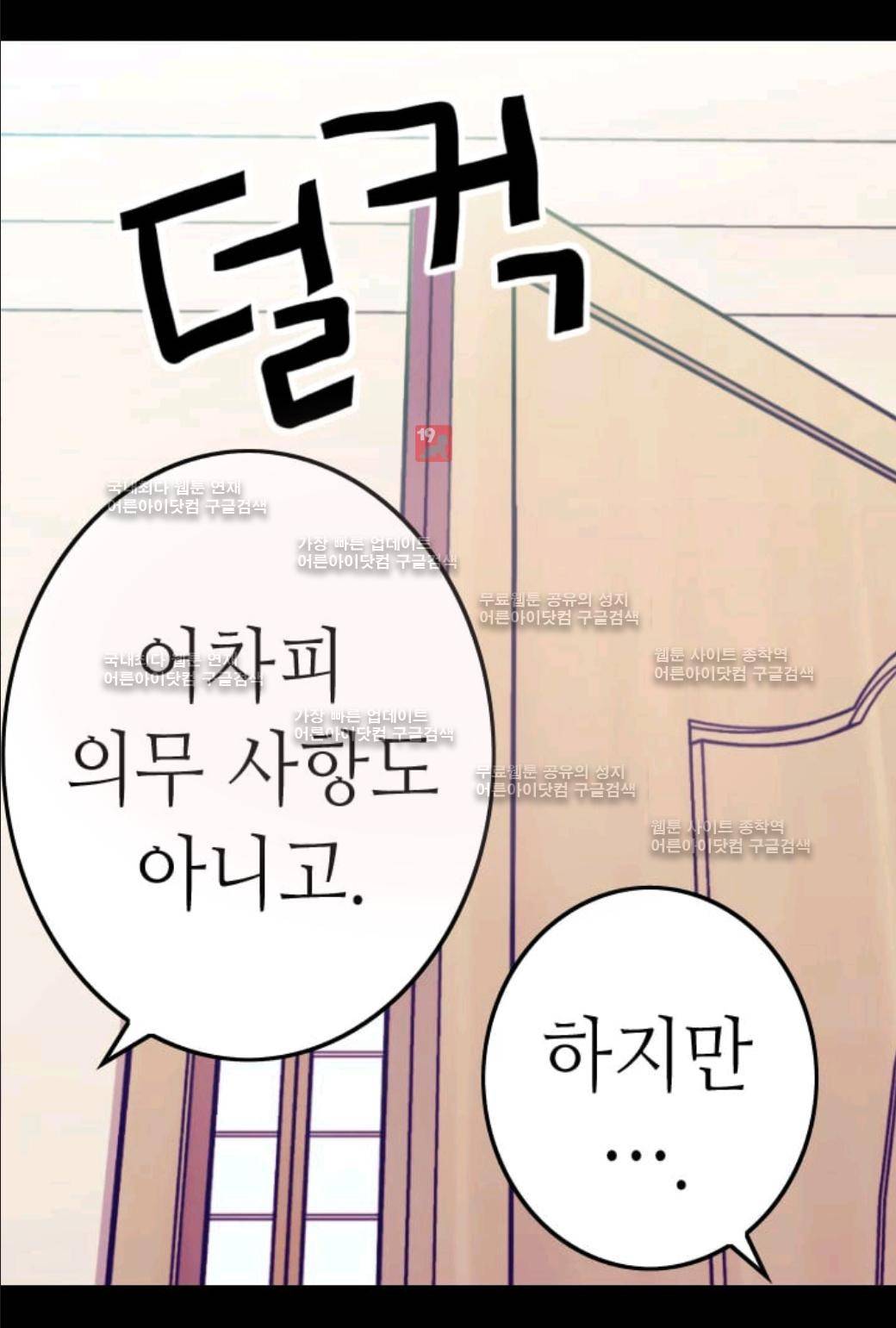 왕의 딸로 태어났다고 합니다 57화 12